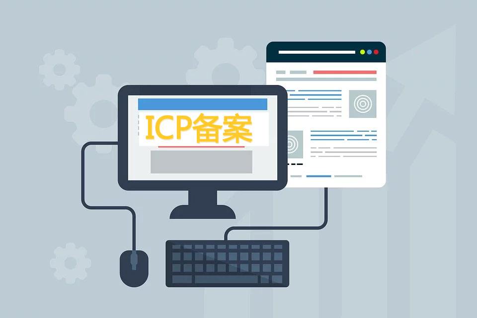 ICP网站域名备案办理流程是什么,需要提供些什么资料